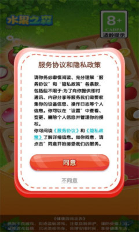 水果之森红包版图2