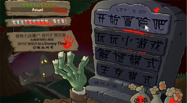 植物大战僵尸活死人之园废稿版