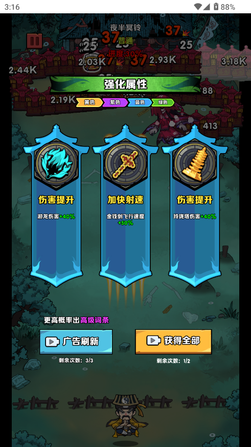 道长心慌慌安卓官方版图1