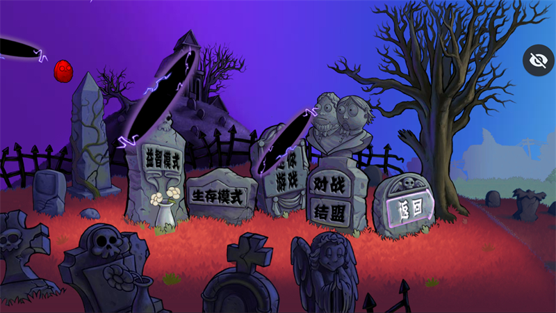 植物大战僵尸血红版图4