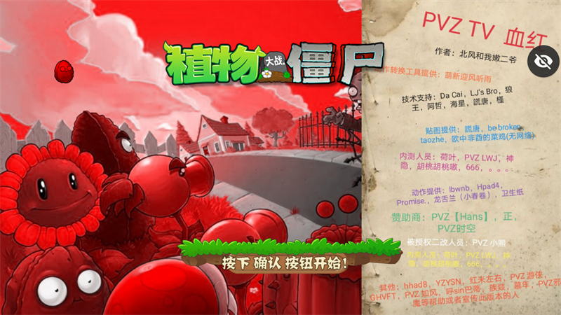 植物大战僵尸血红版图1