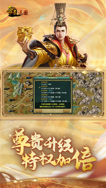 帝王三国 (2)