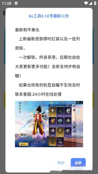 KC工具箱