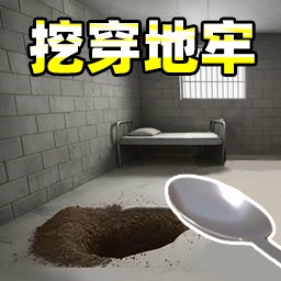 挖穿监狱模拟 v1.0