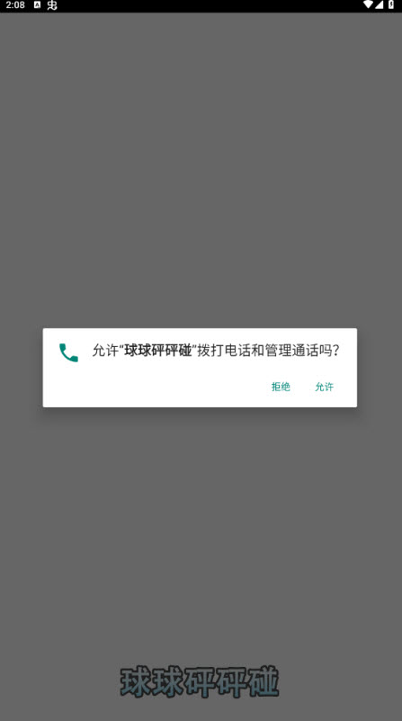 球球砰砰碰红包版