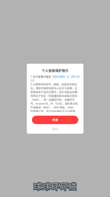 球球砰砰碰红包版