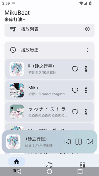 MikuBeat图4