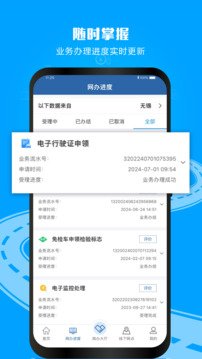 交管12123图3