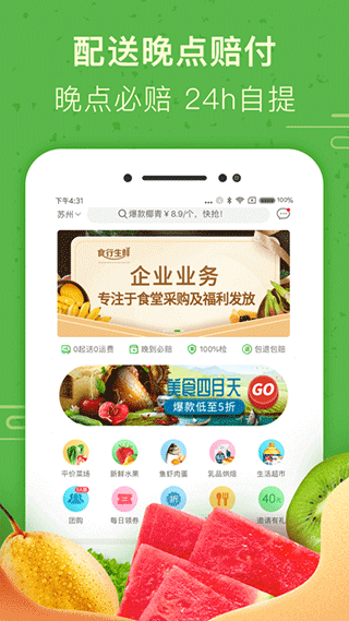 食行生鲜安卓版图2