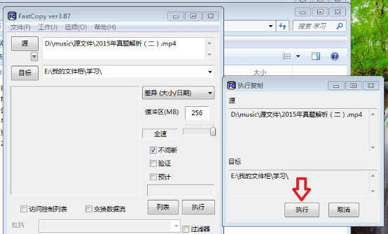fastcopy 图2