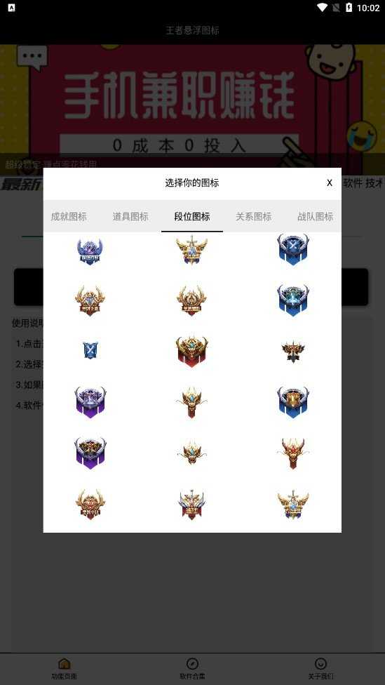 王者悬浮图标2026安卓官方版图3