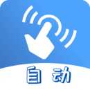 连点器免费版