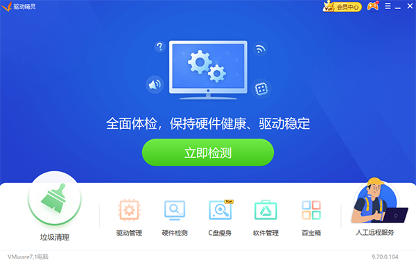 驱动精灵电脑端 图3