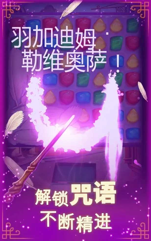 哈利波特谜与魔咒图3