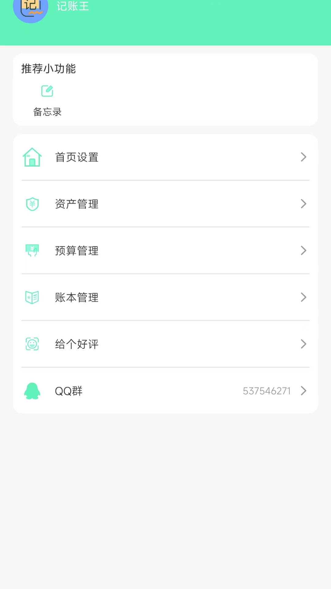 记账王软件 