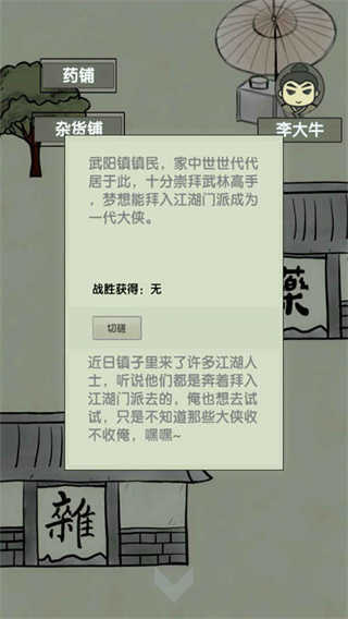 放空的武林游戏官方版图3