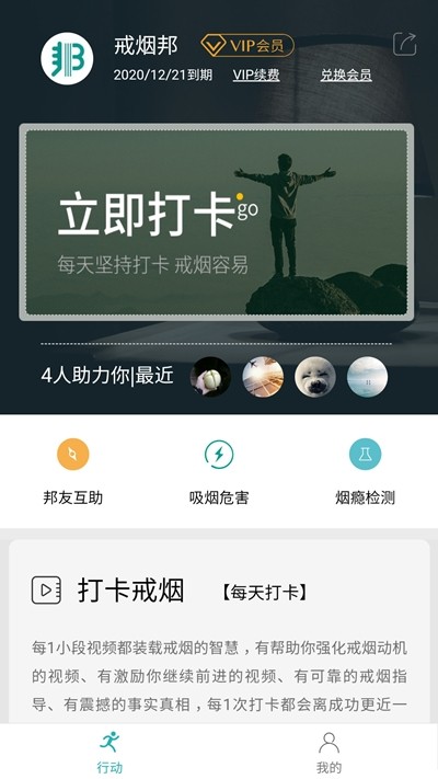 戒烟邦图2