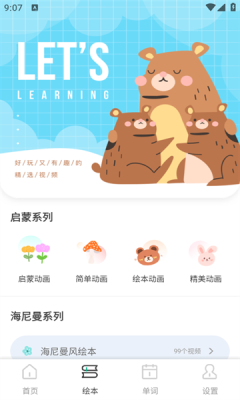 倍速英语课堂免费 图4