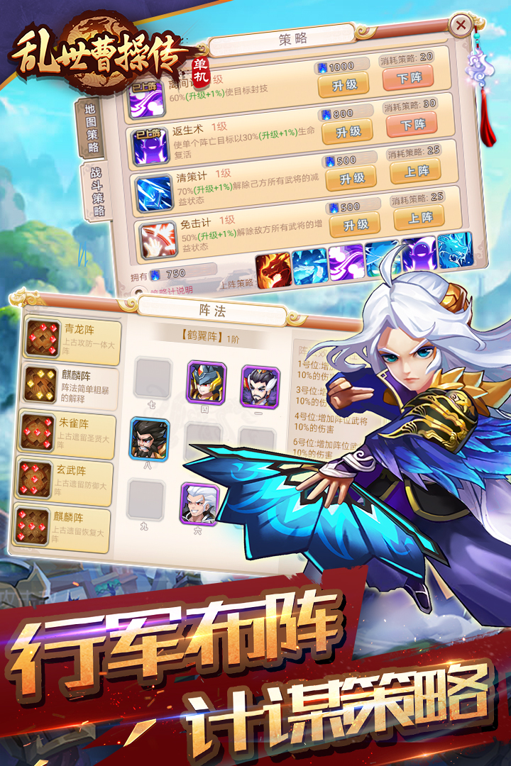 乱世曹操传版图3