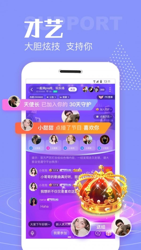 声吧交友软件安卓直装版图3