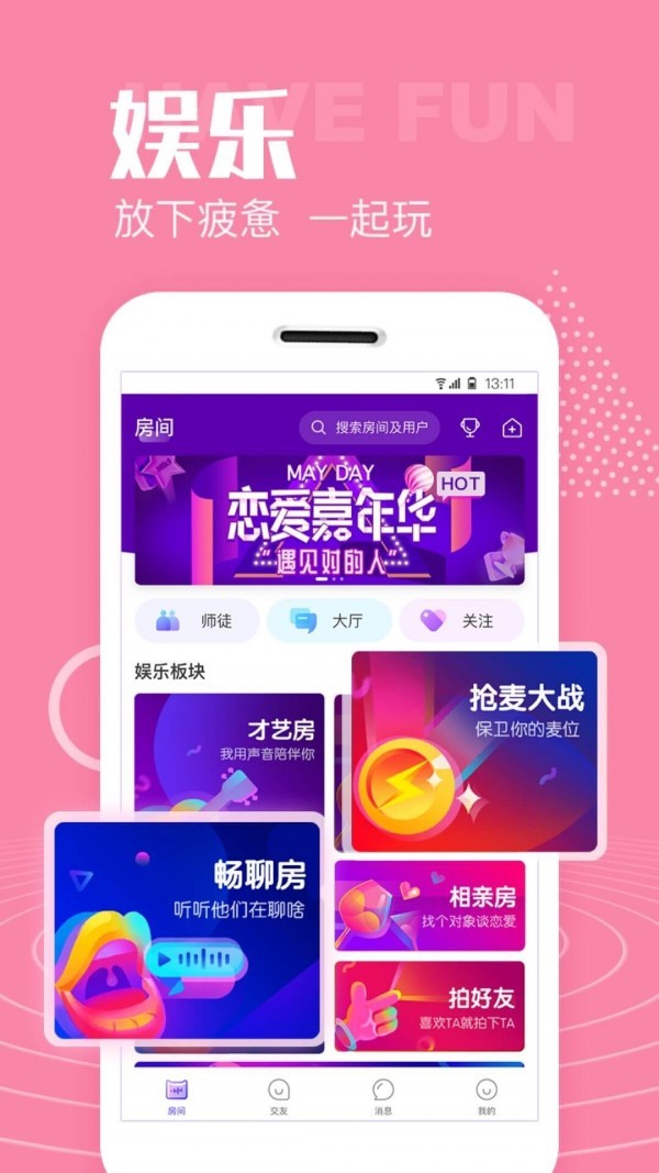 声吧交友软件安卓直装版图2
