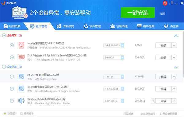 驱动精灵电脑端 图2