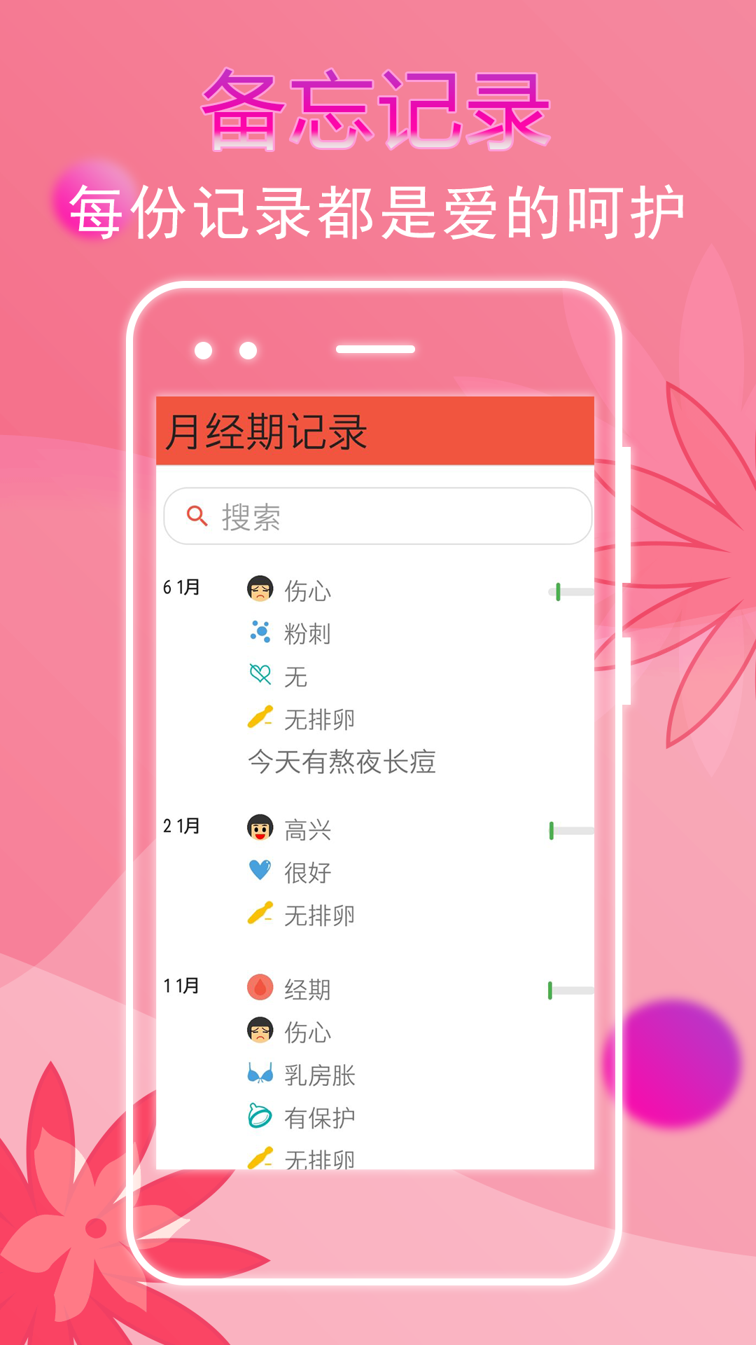 大姨妈记录图2