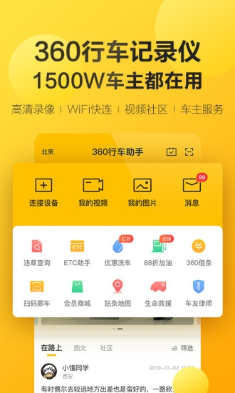 360行车记录仪车机版