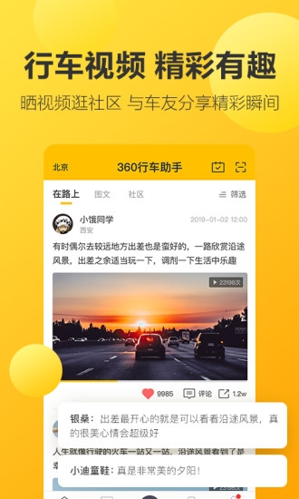 360行车记录仪车机版
