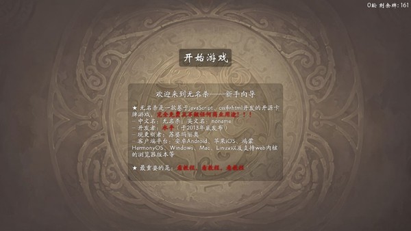 无名杀免费版图3
