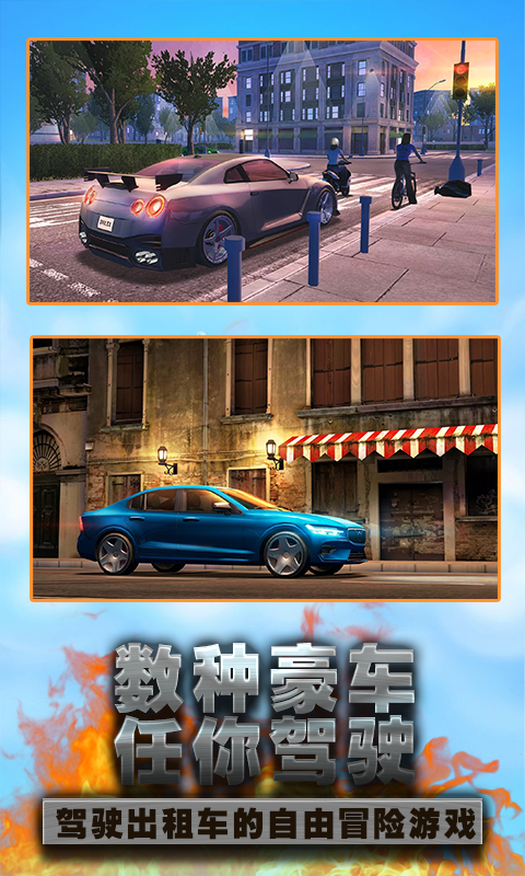 模拟真实出租车最新免费版图1
