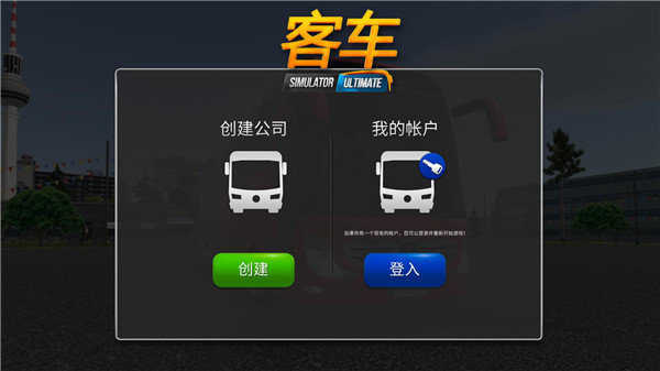 公交车模拟器Ultimate官方正版图2