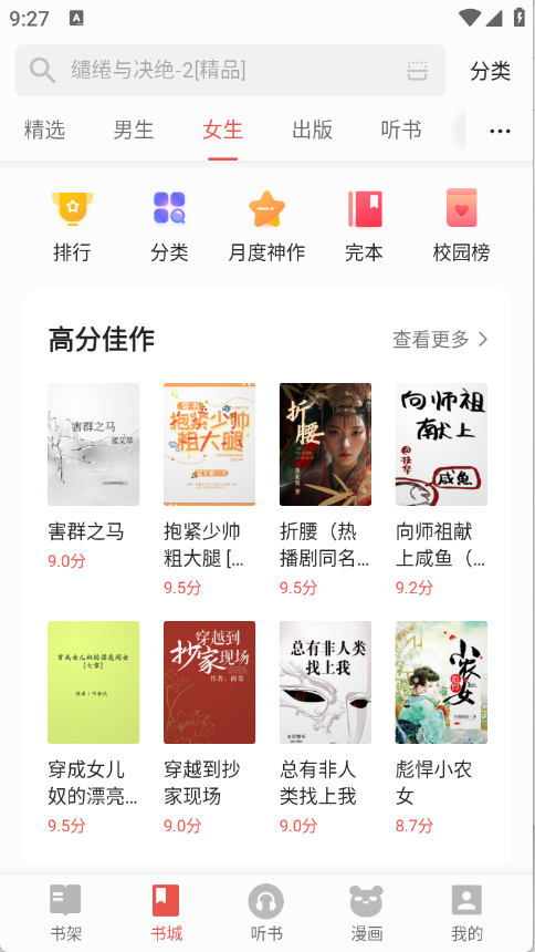 连阅免费小说安卓版图2
