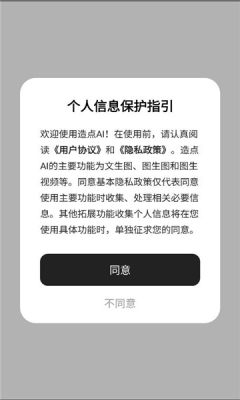 造点ai手机版图1