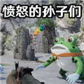 暴怒的孙子们手游版