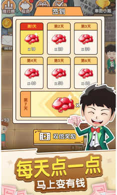我的亿万负翁红包版图4