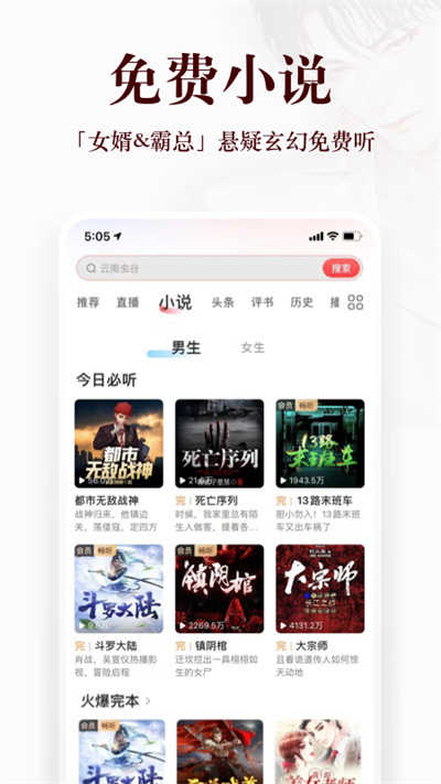 蜻蜓FM 3