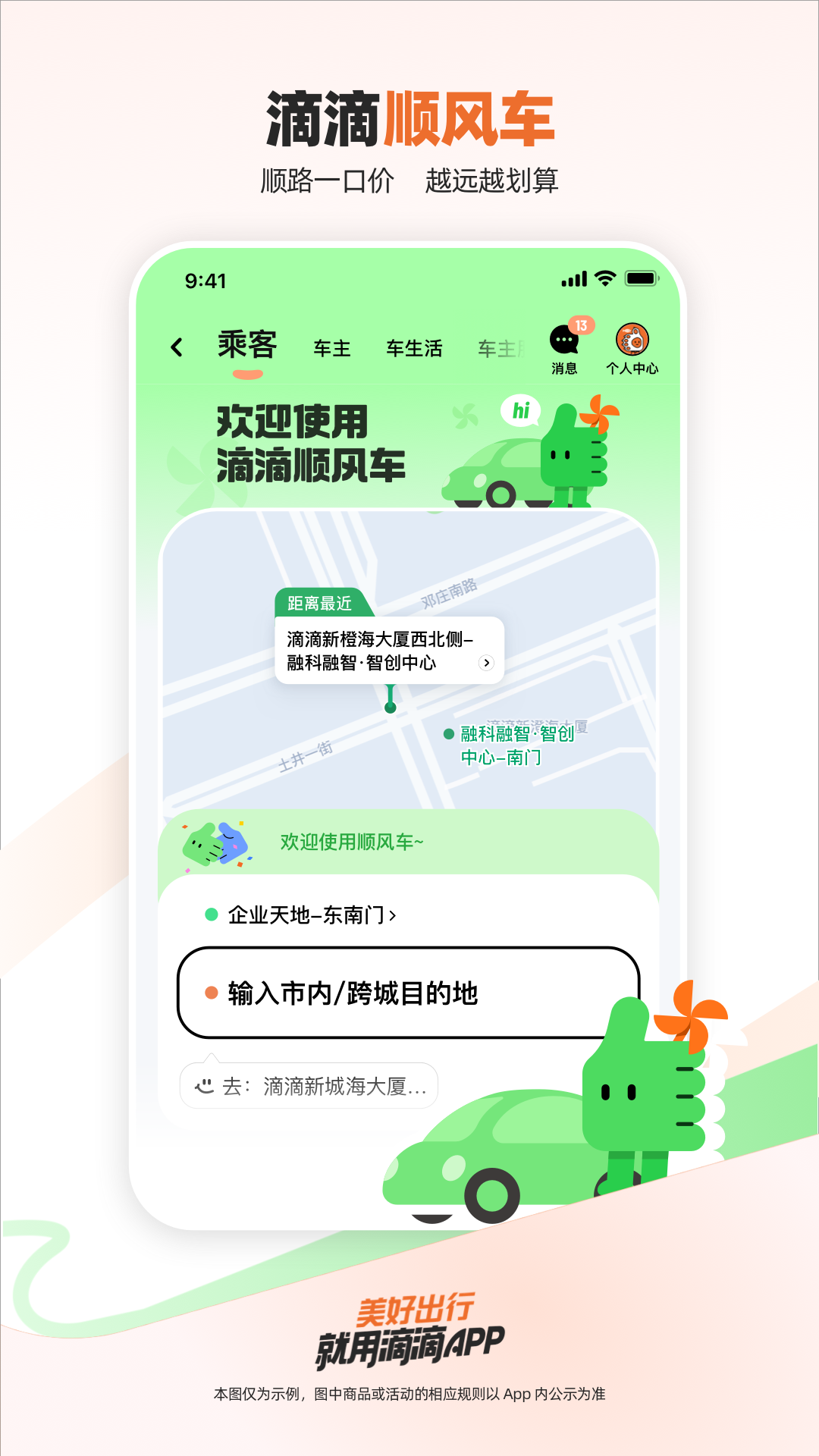 滴滴出行2025最新版图4