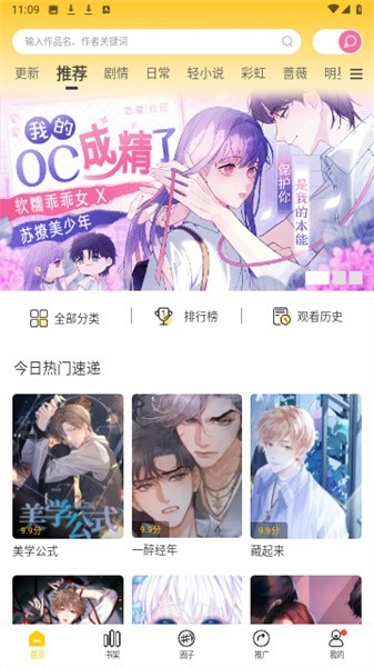 漫天玉漫画免费免广告 
