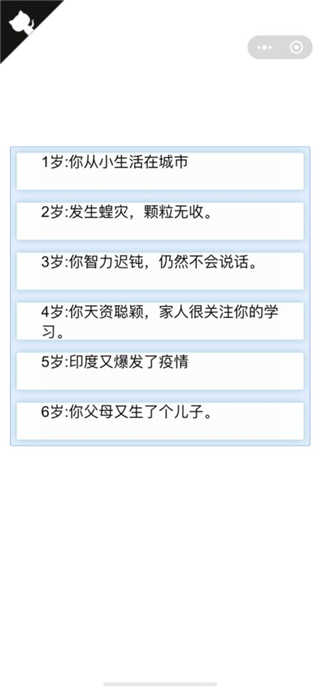 人生重开模拟器天命之子版图3