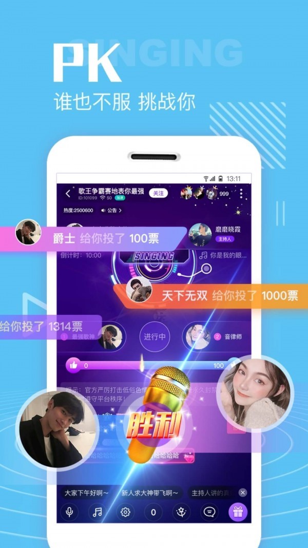 声吧交友软件安卓直装版图1