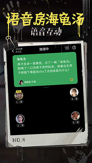 海龟汤游戏安装包图1