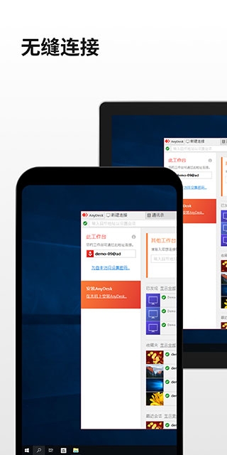 anydesk远程控制 