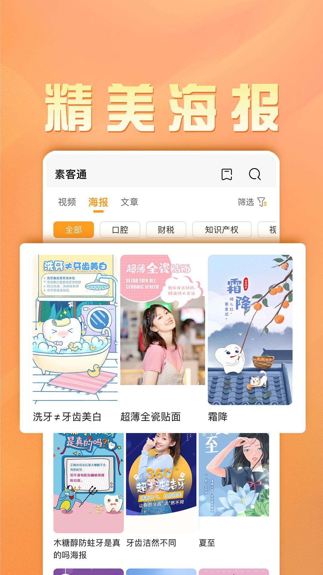 素客通图4
