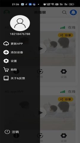 熊猫眼 