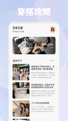 优美穿搭软件 图2