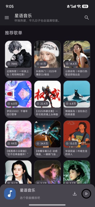 星语音乐 