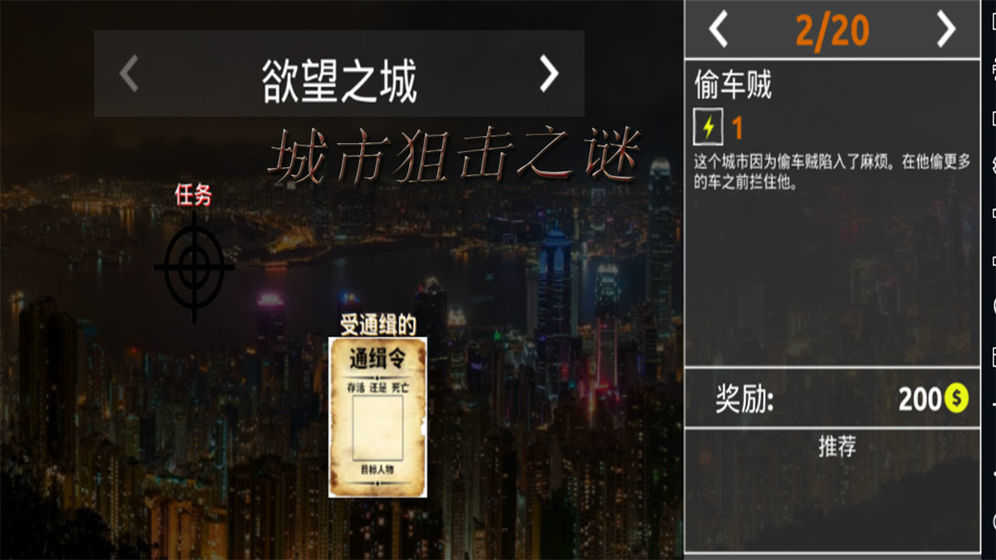 城市狙击之谜(1)