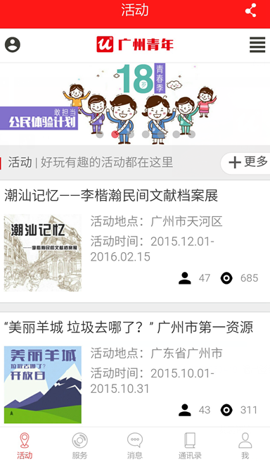 智慧团建最新版图3