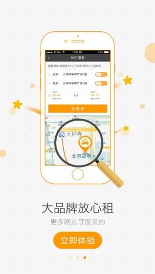 路丫租车无广告版图2